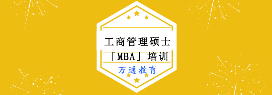 MBA课堂实景