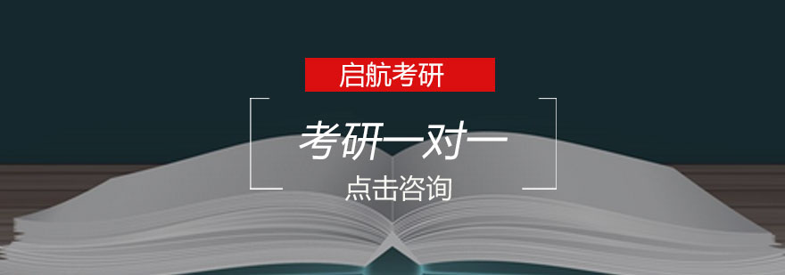长沙考研一对一课程