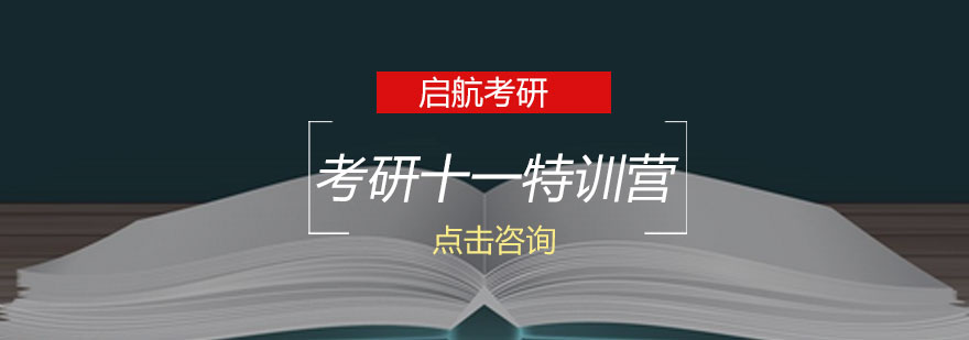 考研特训课程体系