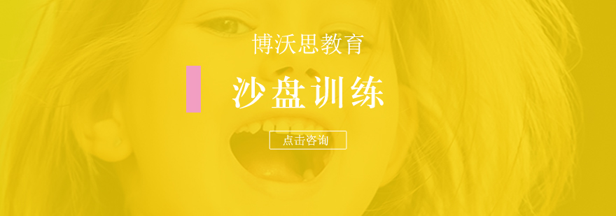 青少年沙盘训练