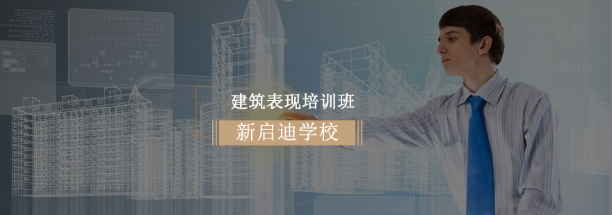 三维建筑效果图实训
