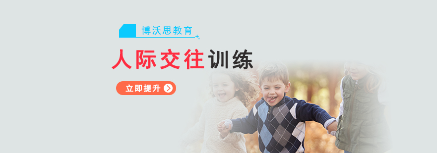 青少年社交训练场景