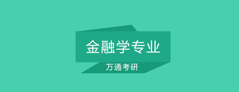 金融理论教学场景