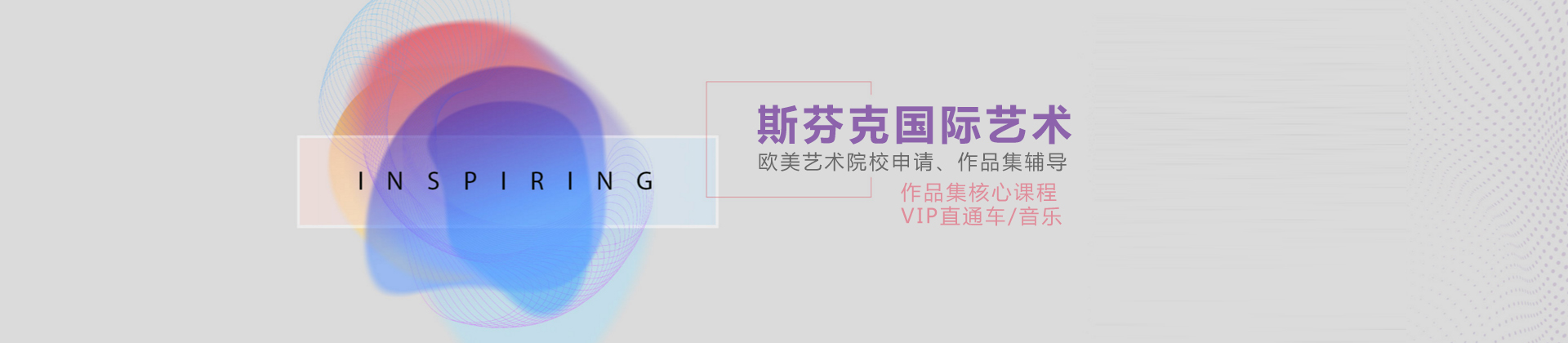 杭州斯芬克艺术教育
