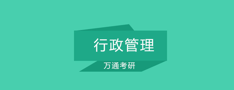 行政管理课堂实景
