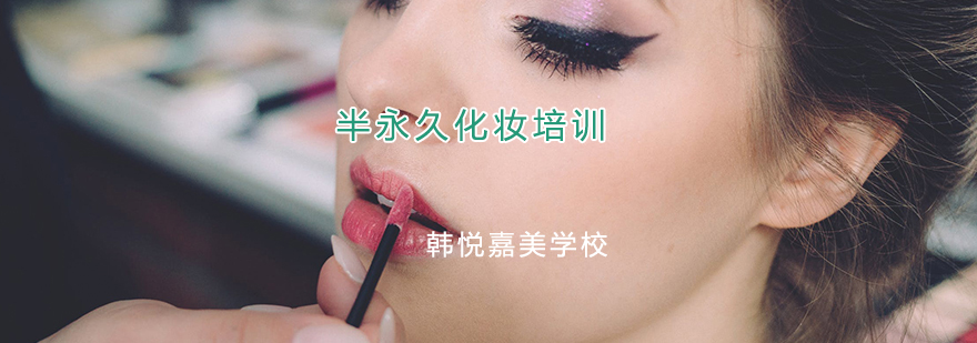半永久教学现场