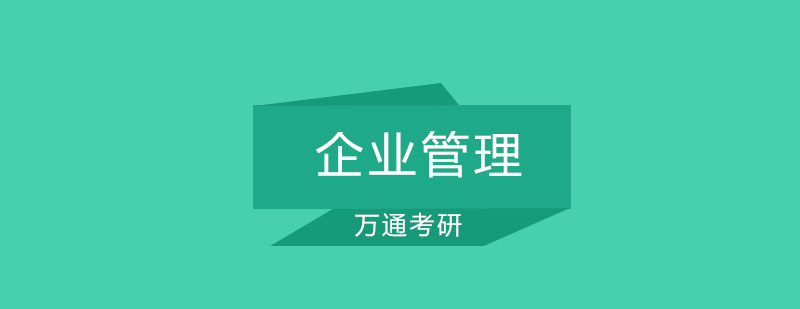 企业管理课程实景