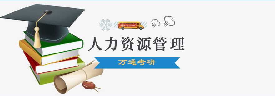 人力资源实战培训