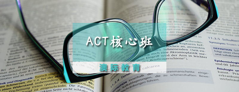 ACT核心班课程封面