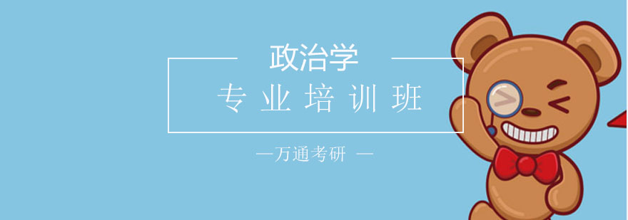 政治学理论教学