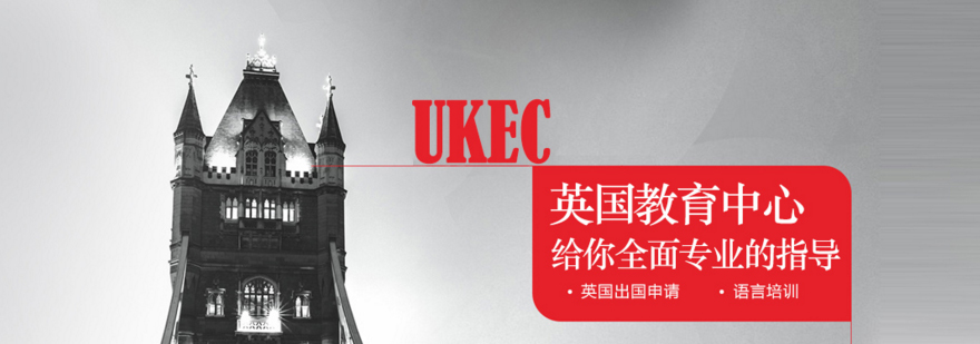 厦门英国教育中心留学规划