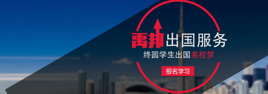 厦门禹邦留学办公环境