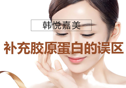 科学认知胶原蛋白补充的五大黄金法则