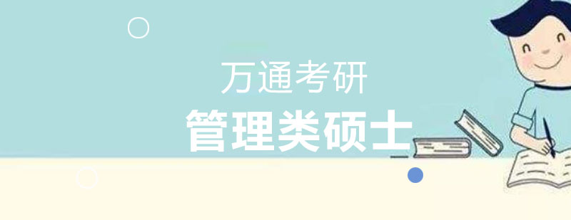 管理类硕士课堂实景