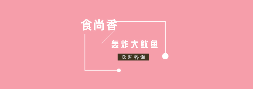 轰炸大鱿鱼成品展示