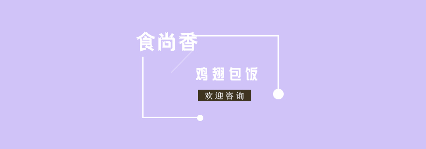 鸡翅包饭制作过程