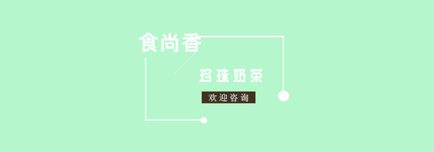 奶茶实操教学现场