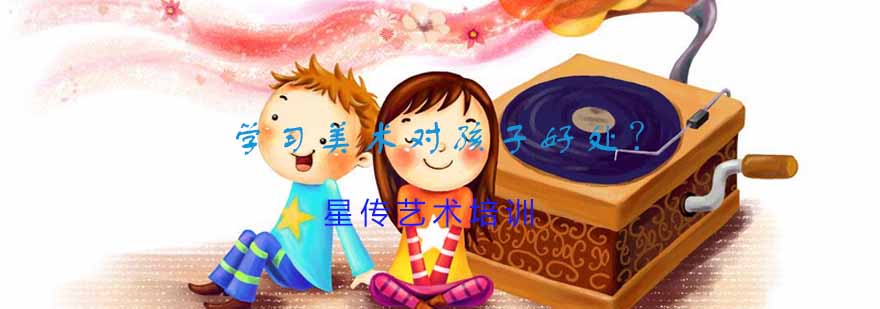 南京少儿美术培训
