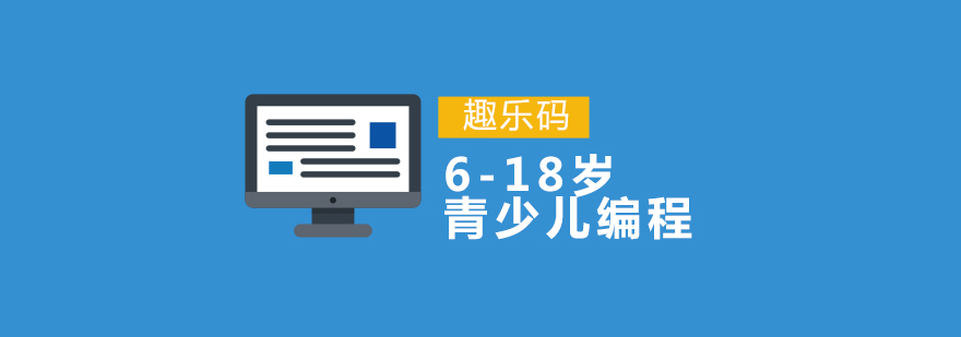 编程思维培养