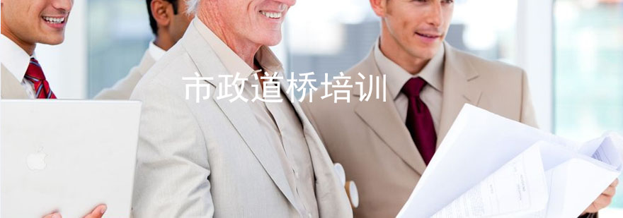 市政道桥施工现场教学