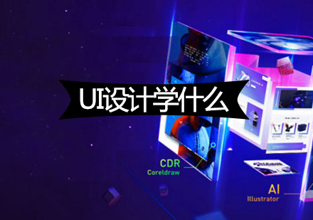 UI设计师必备的7大设计工具解析