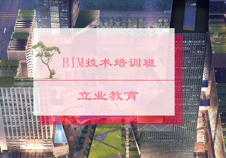 大连BIM技术培训班