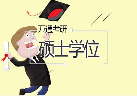 中外合办MBA学位深度解析