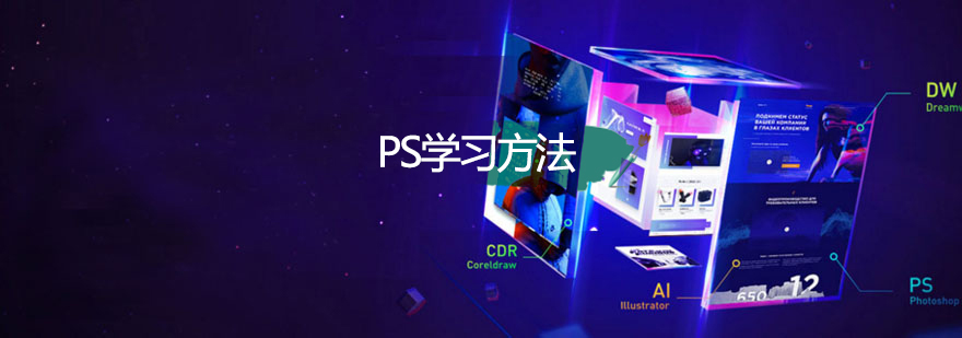 PS设计学习示意图