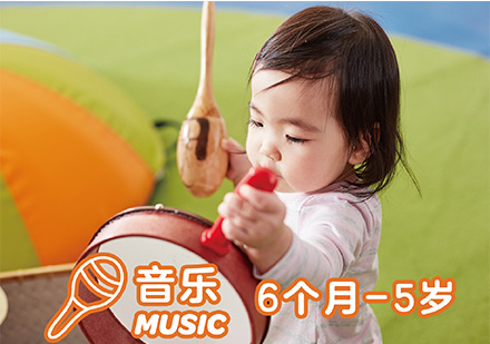 广州金宝贝音乐课程