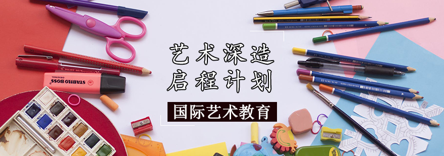 艺术深造课程体系