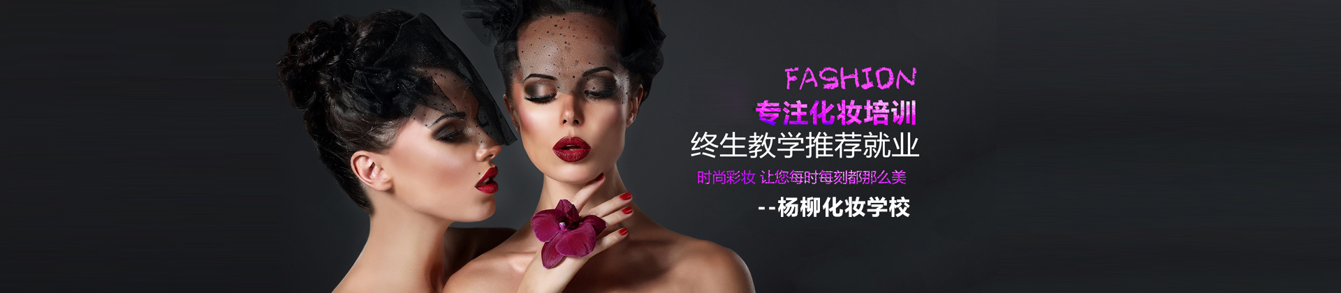 长沙杨柳化妆