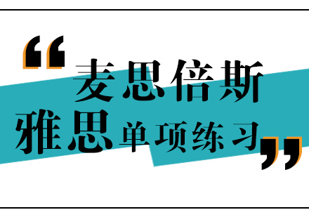 沈阳雅思单项课程