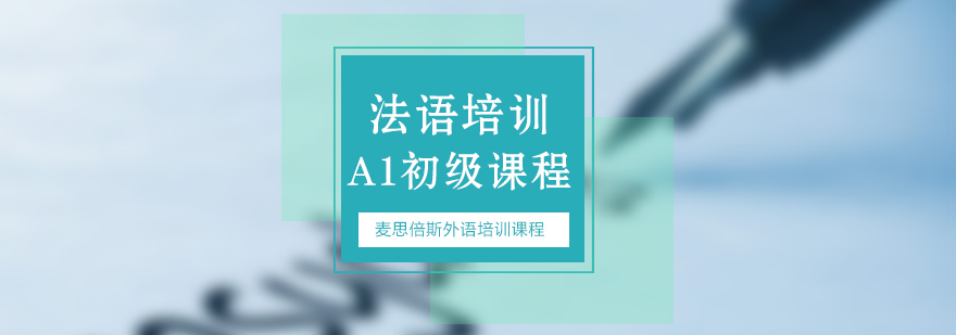 法语课堂实景