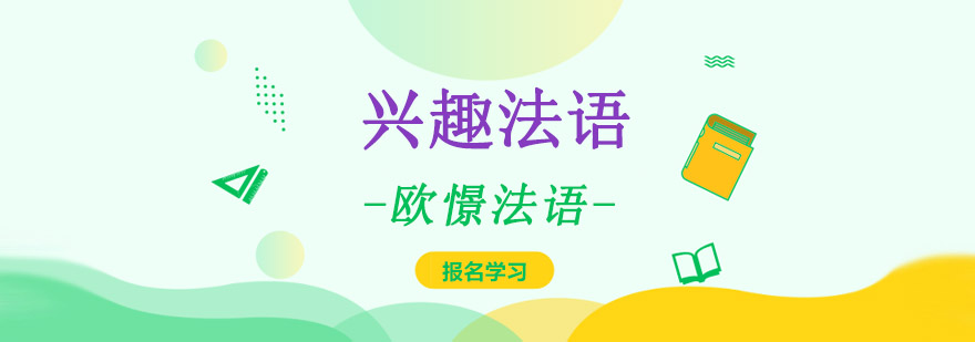 法语文化课堂实景