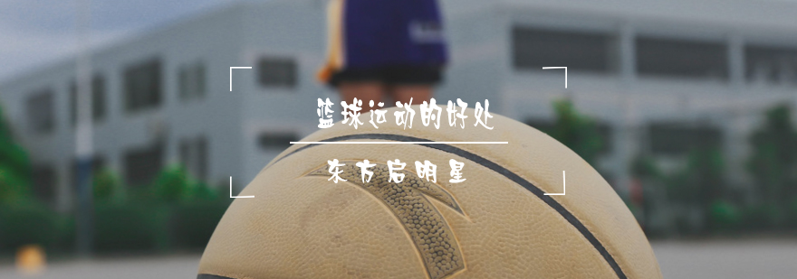篮球训练场景