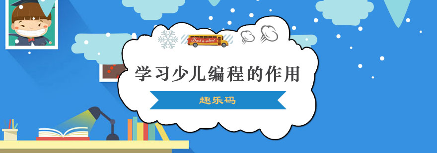 编程思维培养