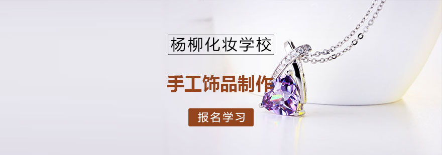 饰品制作教学现场