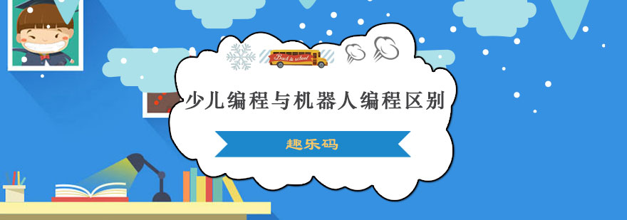 编程教育对比图示