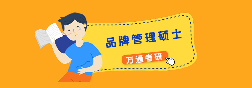 品牌管理课程场景