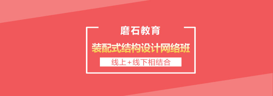 长沙装配式结构设计培训网络班