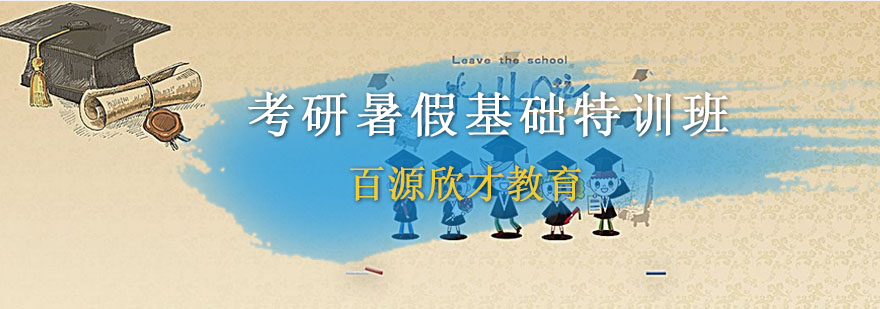 考研封闭集训场景