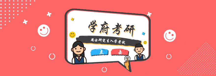 学府考研教学环境