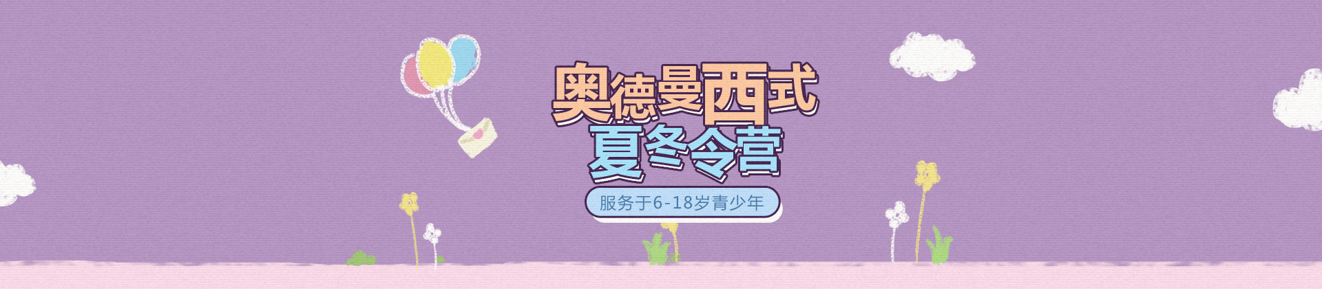 上海奥德曼夏令营