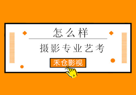 摄影艺考全攻略：湖南地区专业培训深度解析