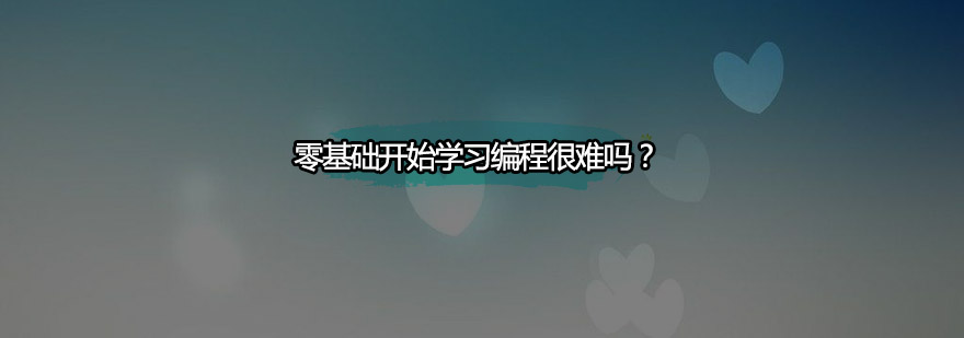 编程学习路径示意图