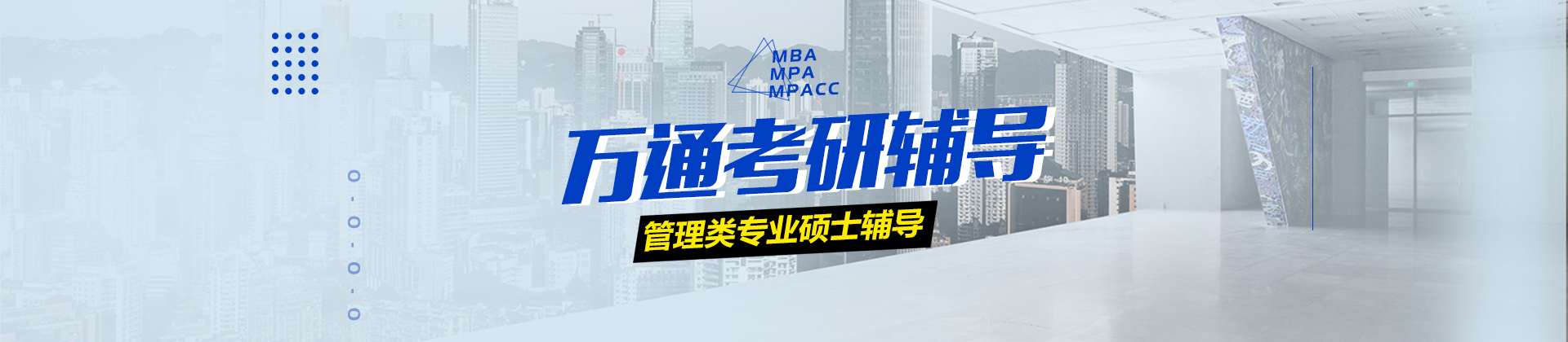 天津万通考研