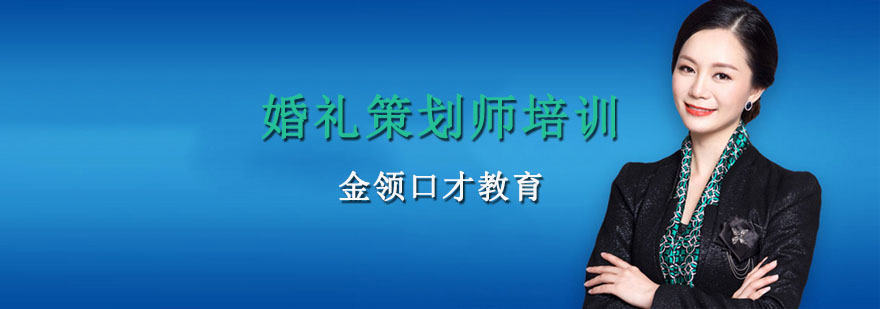 婚礼策划实训课堂