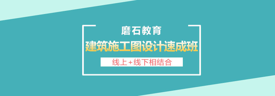 建筑施工图设计实训场景