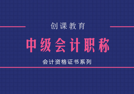 南昌中级会计职称培训