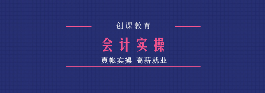 会计实务操作演示
